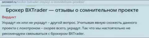 BX Trader - кидалы, отзыв игрока, который не рекомендует иметь с указанной организацией дело