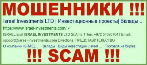 Israel Investments Ltd - это МОШЕННИКИ !!! SCAM !!!