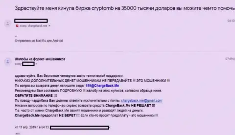 Претензия обворованного клиента на обманные махинация ФОРЕКС брокерской компании CryptoBase