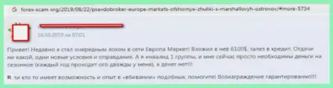 Отзыв биржевого игрока, который призывает держаться от Форекс дилингового центра Europe Markets за версту