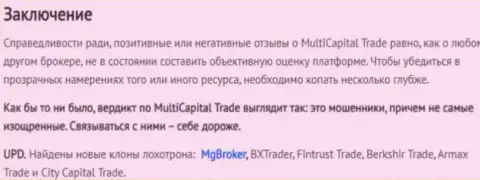 MultiTradeCapital Com - это воры мировой финансовой торговой площадки форекс, лохотронят форекс игроков на деньги (правдивый отзыв)