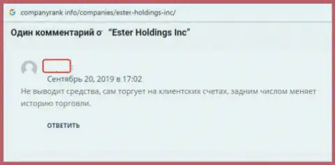 Ester Holdings - это МОШЕННИКИ !!! Промышляют разводиловом валютных трейдеров жульническими приемами (отзыв)