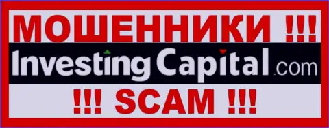 InvestingCapital Com - АФЕРИСТЫ !!! SCAM !!!