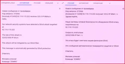 ДДОС атака на портал ФхПро-Обман.Ком - сообщение от хостера, который обслуживает данный ресурс