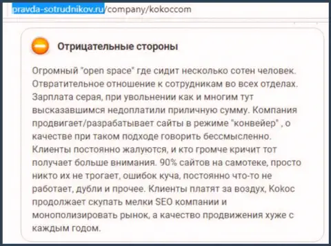 Kokoc Group (СЕО-Дрим Ру) - это обманная компания, с которой совместно работать не следует (отзыв)