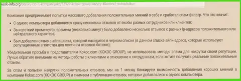 Kokoc Group (МедиаГуру) покупают лестные высказывания о своей конторе (отзыв)