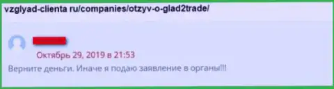 Держитесь подальше от Glad2Trade - это мошенник на внебиржевом рынке валют ФОРЕКС, негативный достоверный отзыв валютного игрока