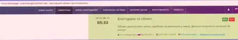 Про обменный пункт BTCBit на онлайн сайте окчангер ру