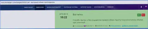 Про обменный online пункт BTCBIT Net на веб-портале окчангер ру