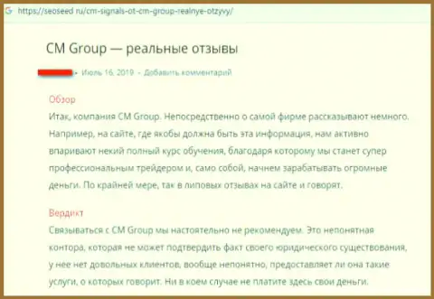 CM Group (Финам Ру) обворовывают игроков, честный отзыв обманутого валютного трейдера