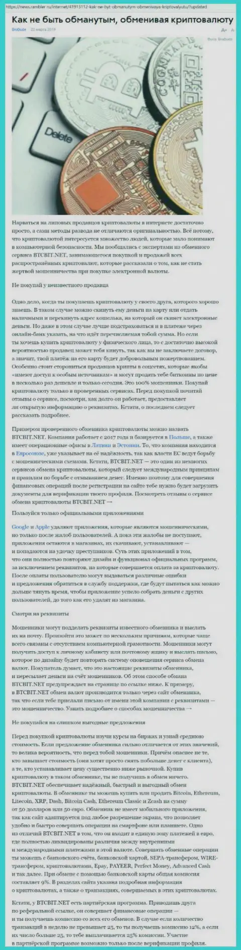 Статья о компании BTCBIT Net на News Rambler Ru