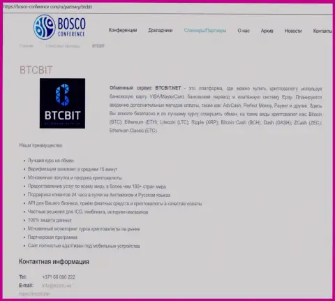 Сведения об организации BTCBIT Net на онлайн-портале Bosco-Conference Com