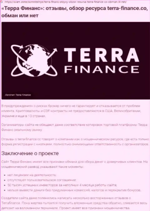 В форекс дилинговой конторе Terra Finance разводят на внушительные суммы (недоброжелательный реальный отзыв биржевого игрока)