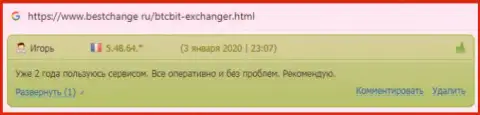 Данные про обменный online пункт BTCBIT Net на онлайн-ресурсе BestChange Ru
