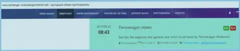 На сайте okchanger ru про online-обменник BTCBIT Net
