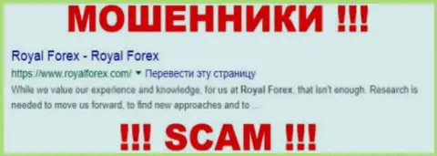 Royal Forex Ltd - это МОШЕННИКИ !!! SCAM !!!
